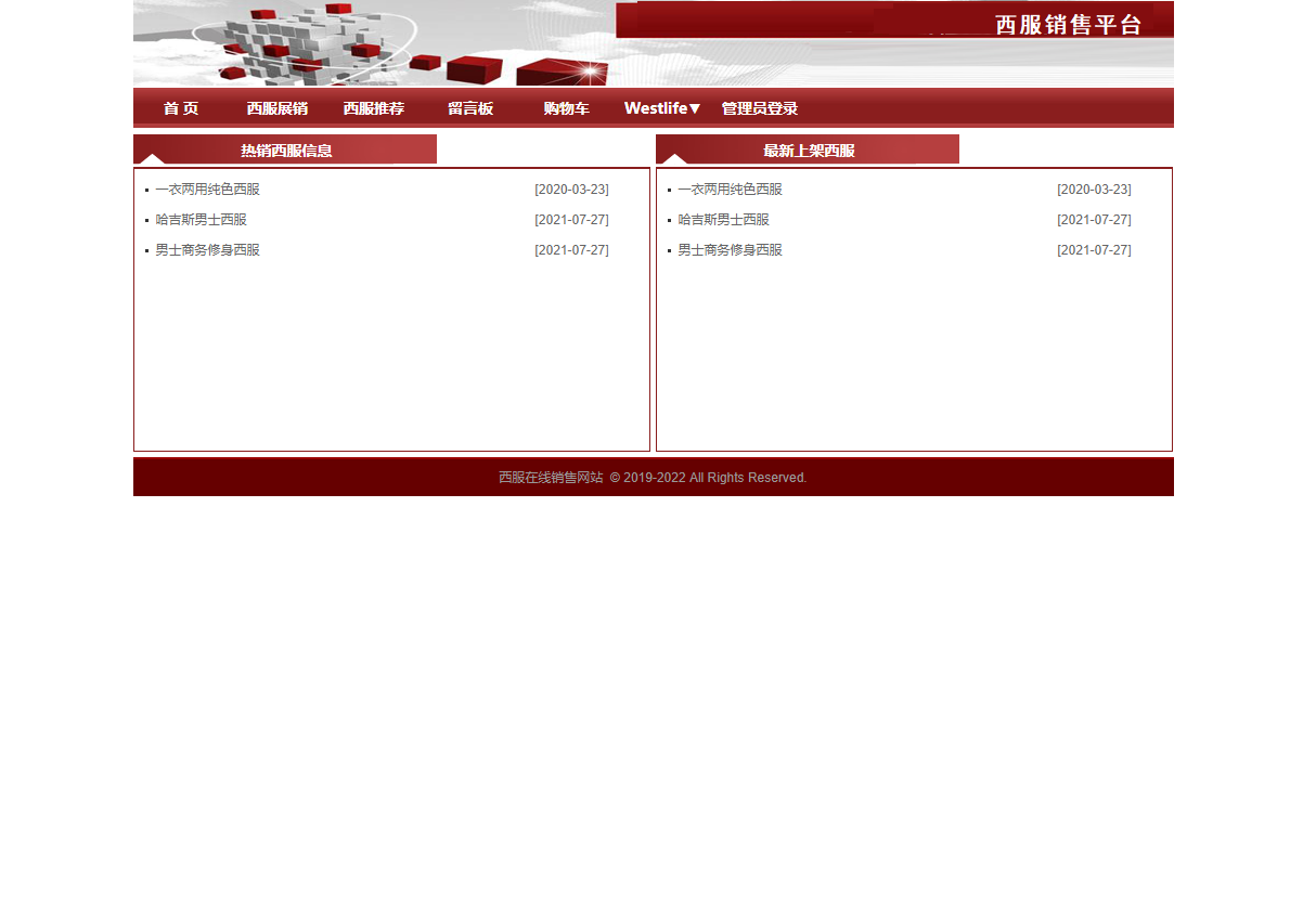 基于SpringBoot的西服销售与定制平台 - 项目主图界面截图预览