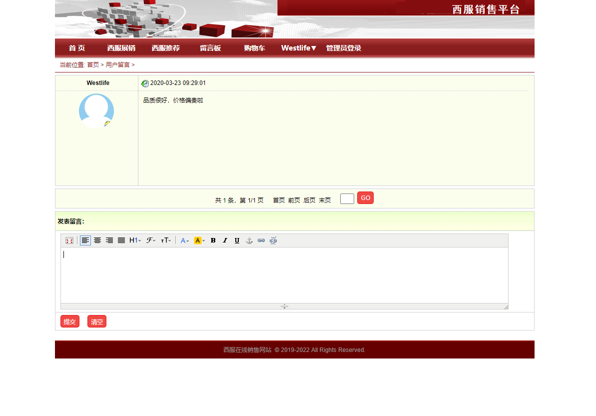 基于SpringBoot的西服销售与定制平台 - 发表留言.png界面截图