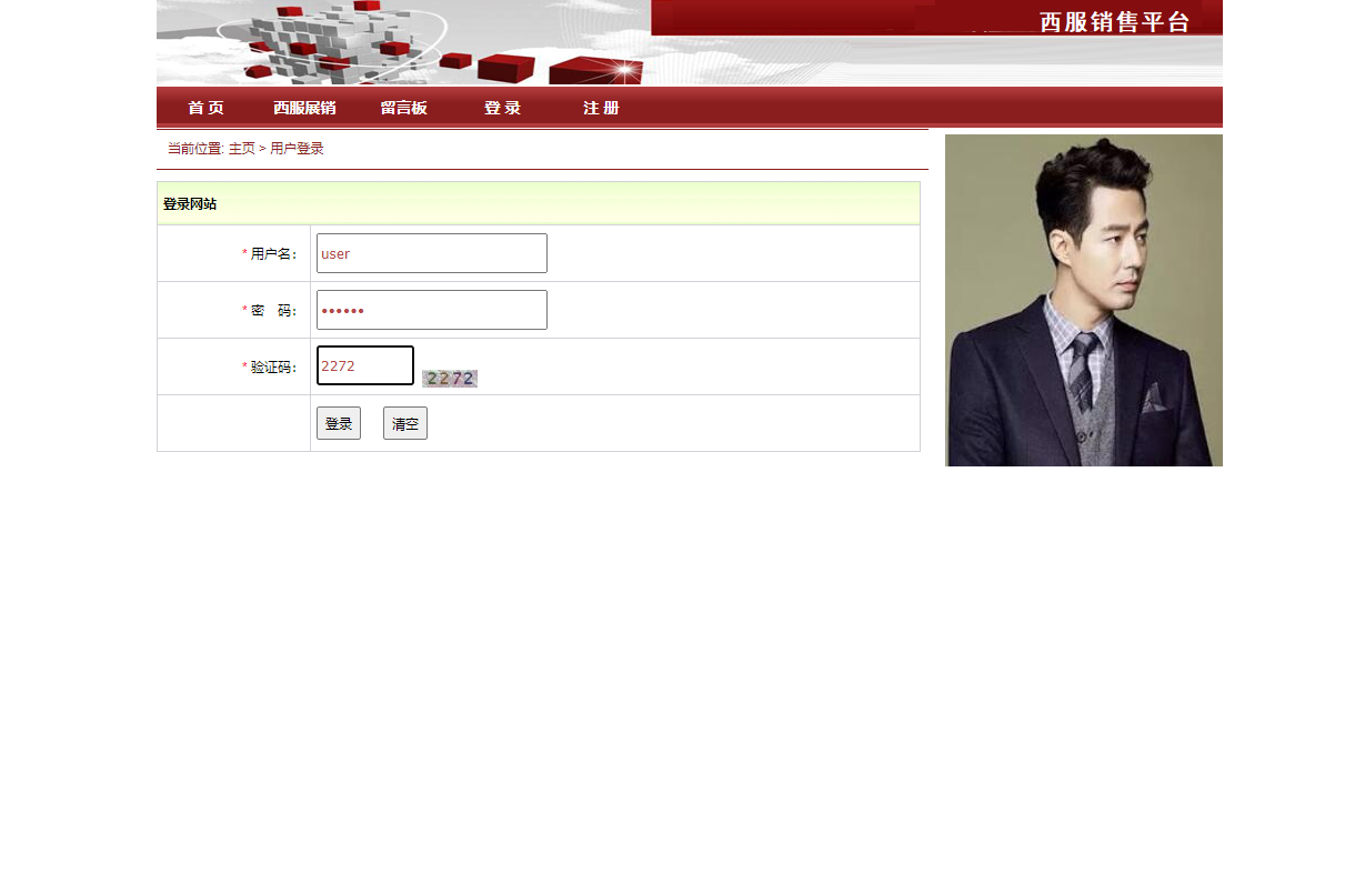 基于SpringBoot的西服销售与定制平台 - 用户登录.png界面截图