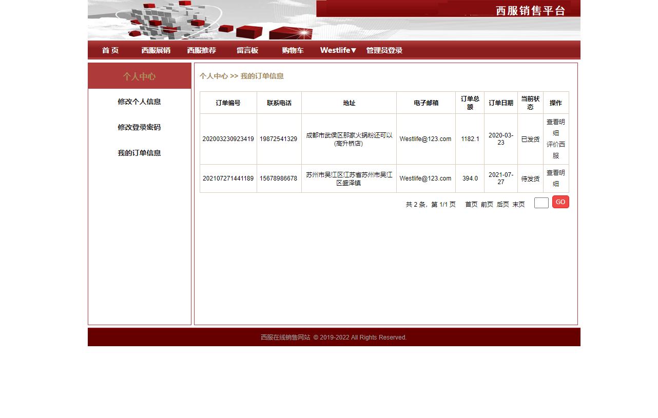 基于SpringBoot的西服销售与定制平台 - 查看我的订单.png界面截图