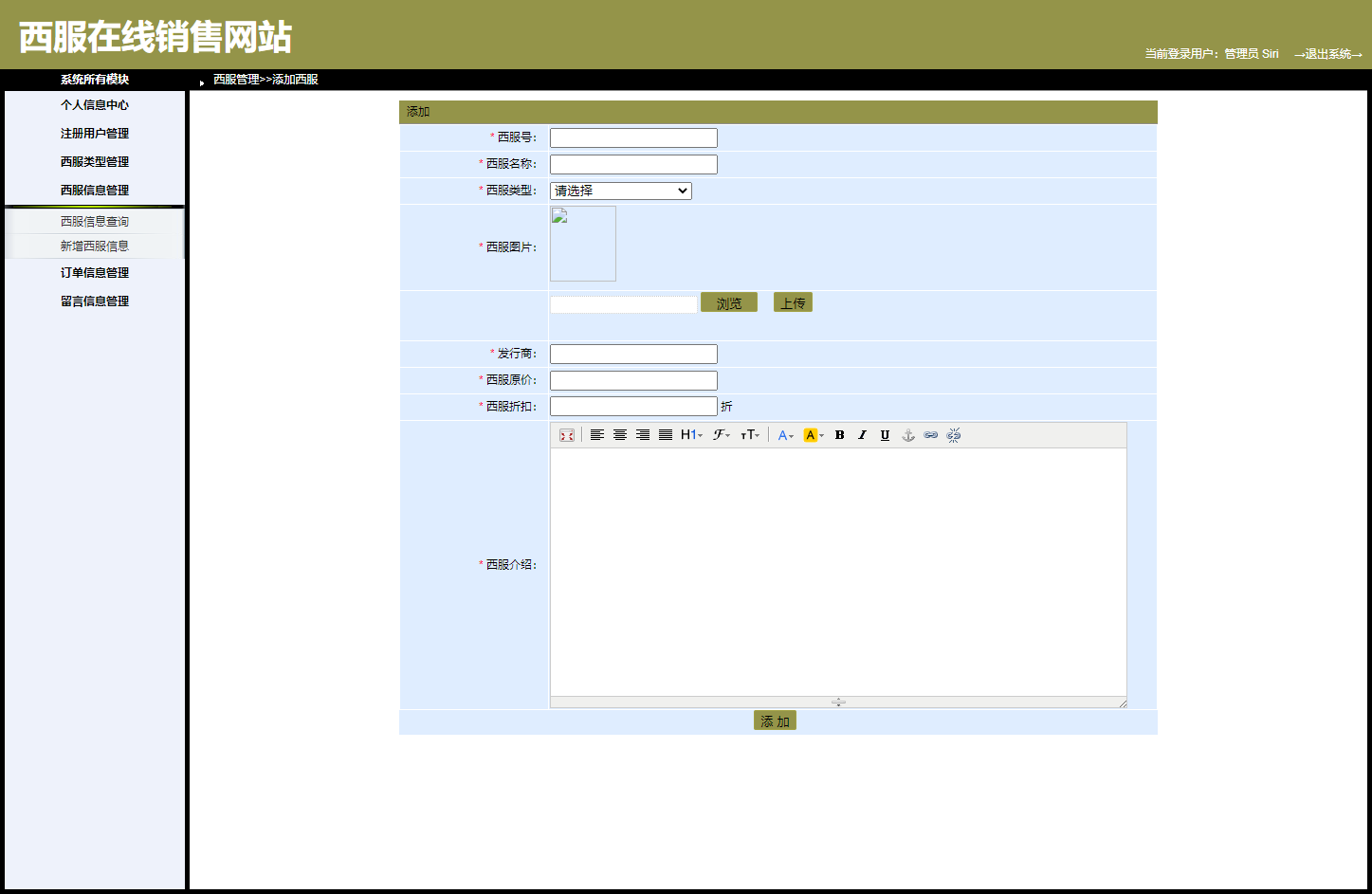 基于SpringBoot的西服销售与定制平台 - 西服信息管理.png界面截图