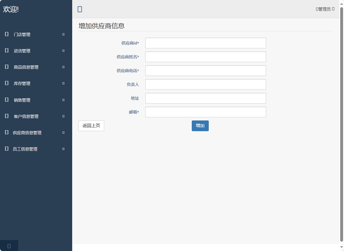 基于SpringBoot的超市进销存管理系统 - 缩略图 3