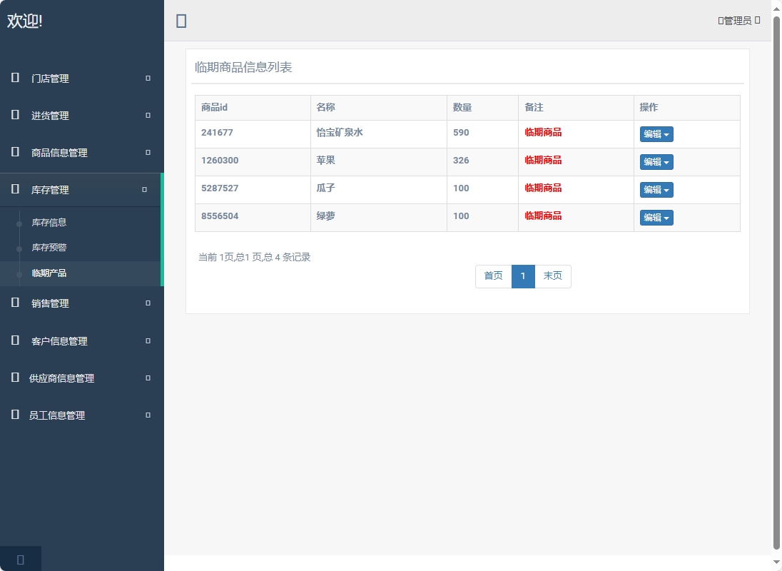 基于SpringBoot的超市进销存管理系统 - 临期商品管理.png界面截图