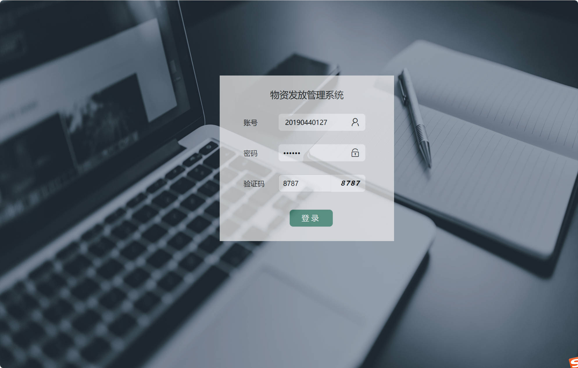 基于SpringBoot的物资发放与库存管理平台 - 项目主图界面截图预览