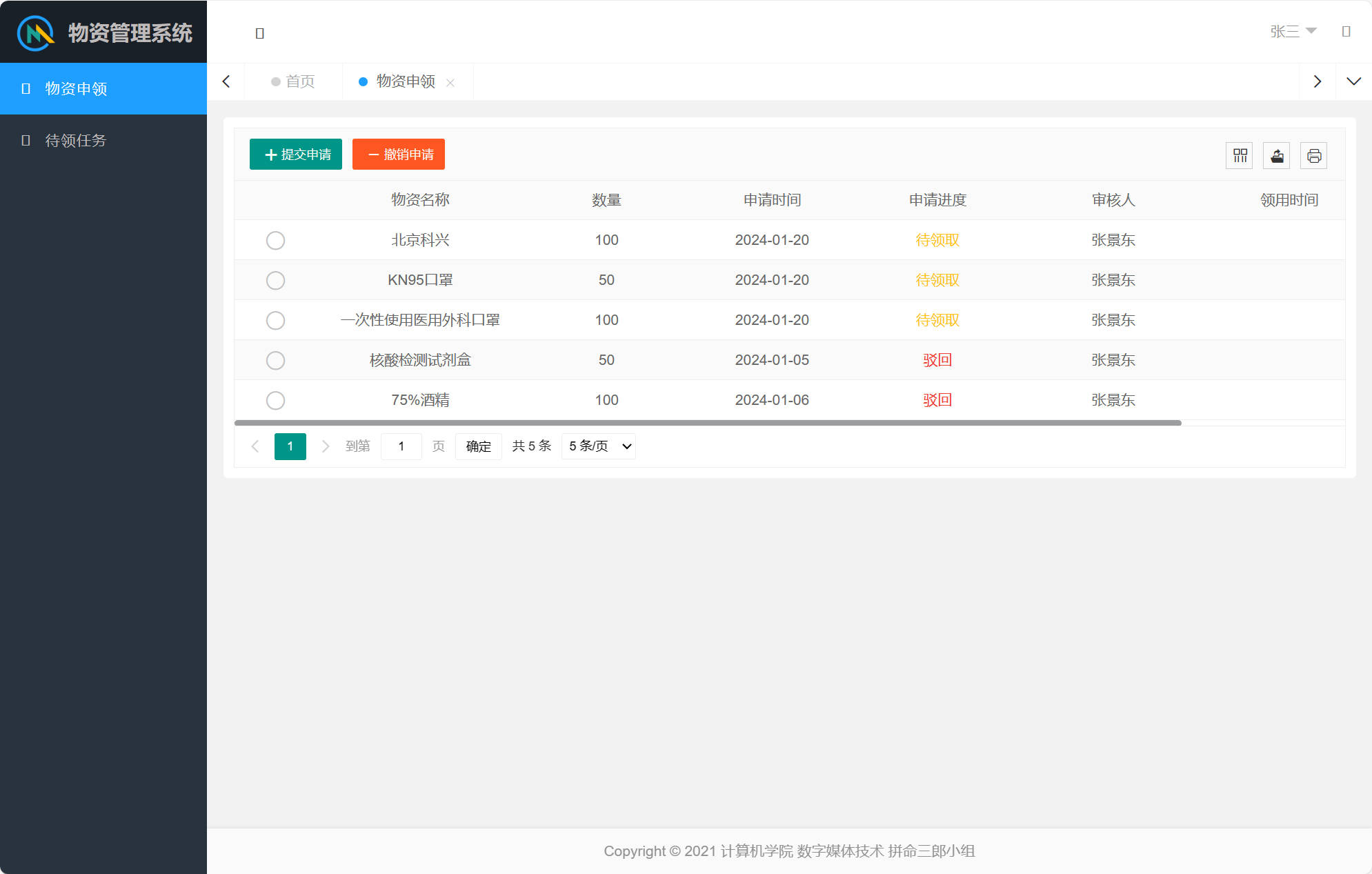 基于SpringBoot的物资发放与库存管理平台 - 提交物资申领.jpg界面截图