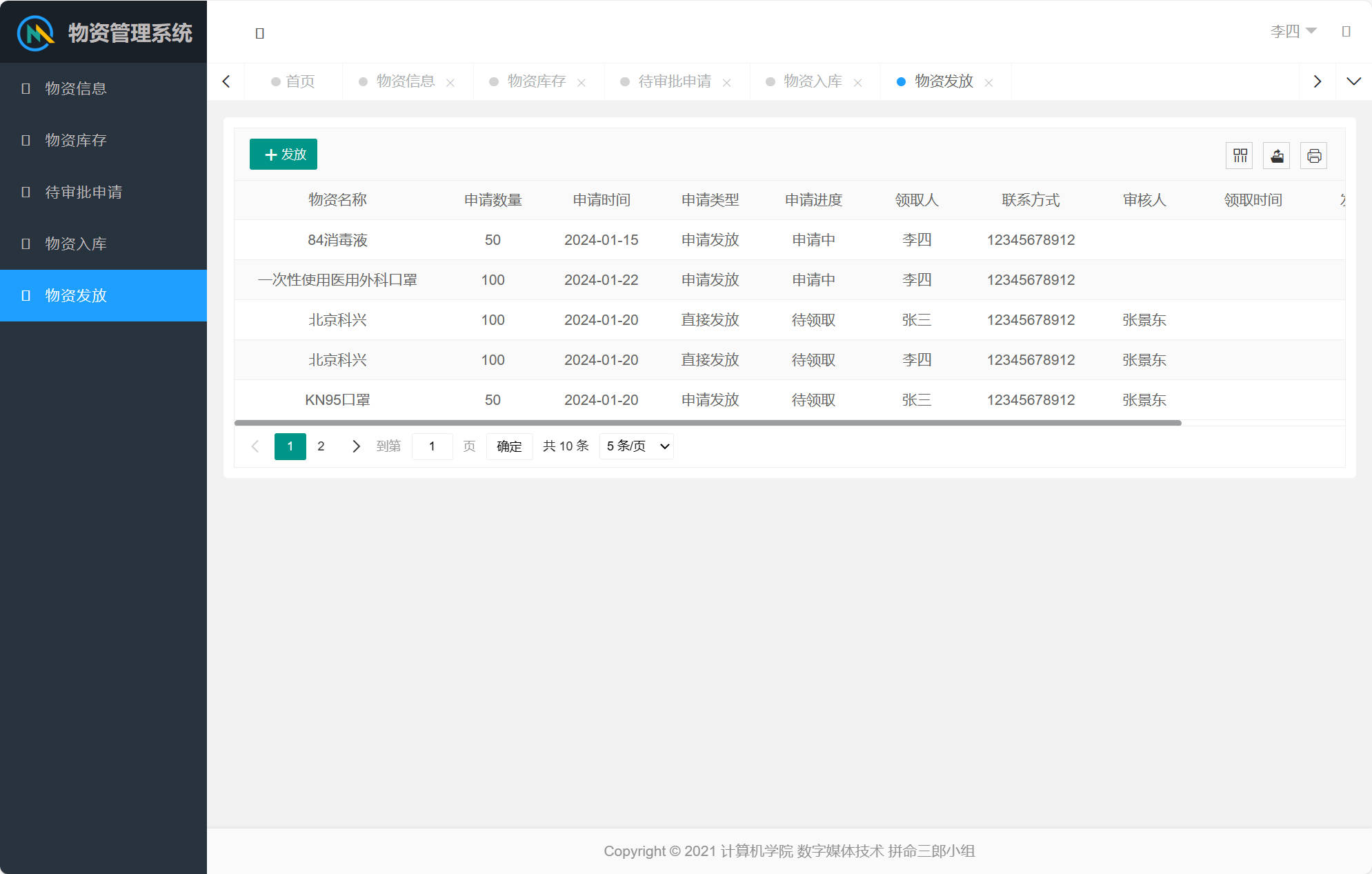 基于SpringBoot的物资发放与库存管理平台 - 缩略图 4