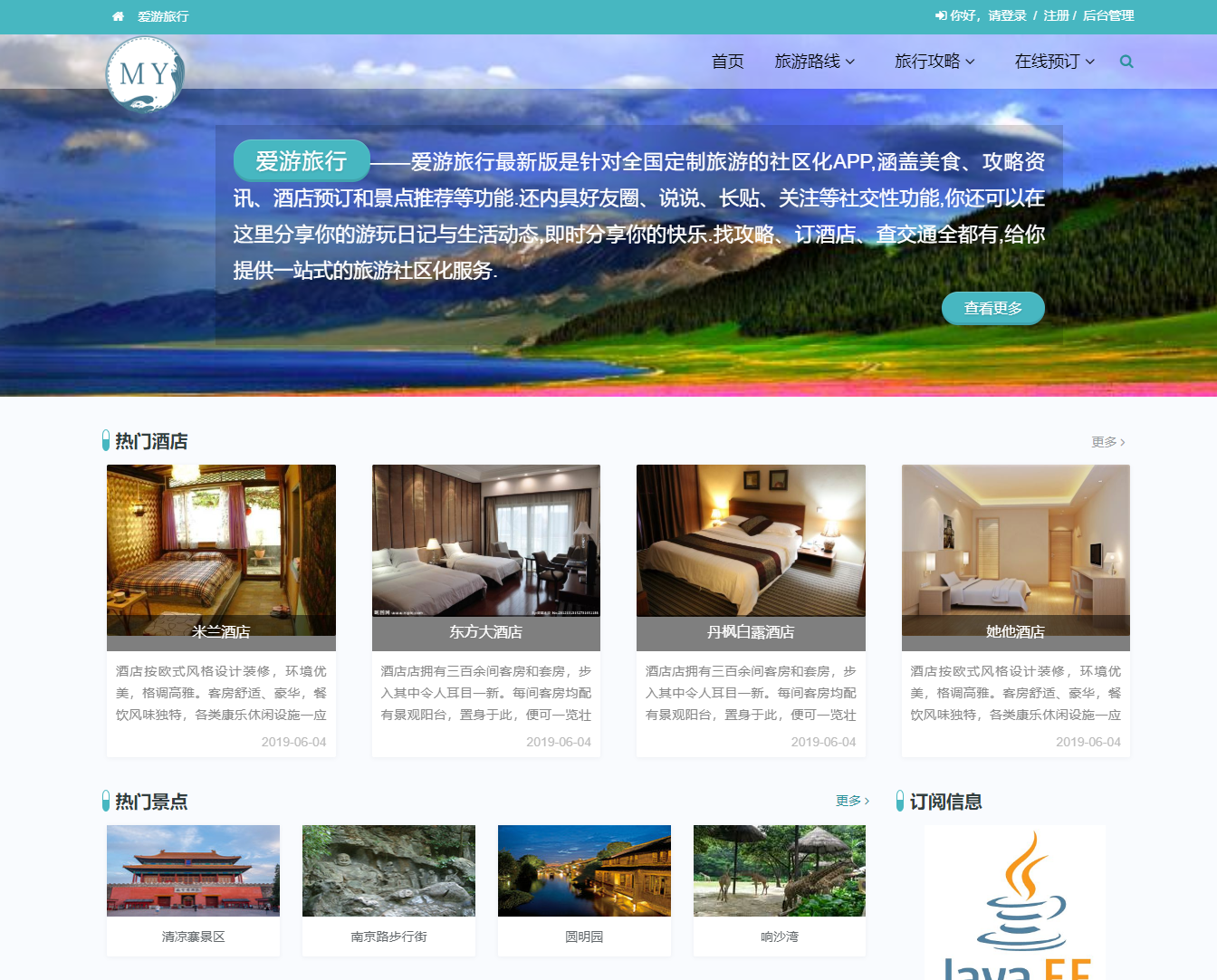 基于SpringBoot的旅游综合服务平台 - 项目主图界面截图预览