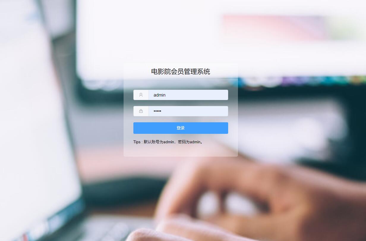 基于SpringBoot与Vue的电影院会员积分管理平台 - 缩略图 2