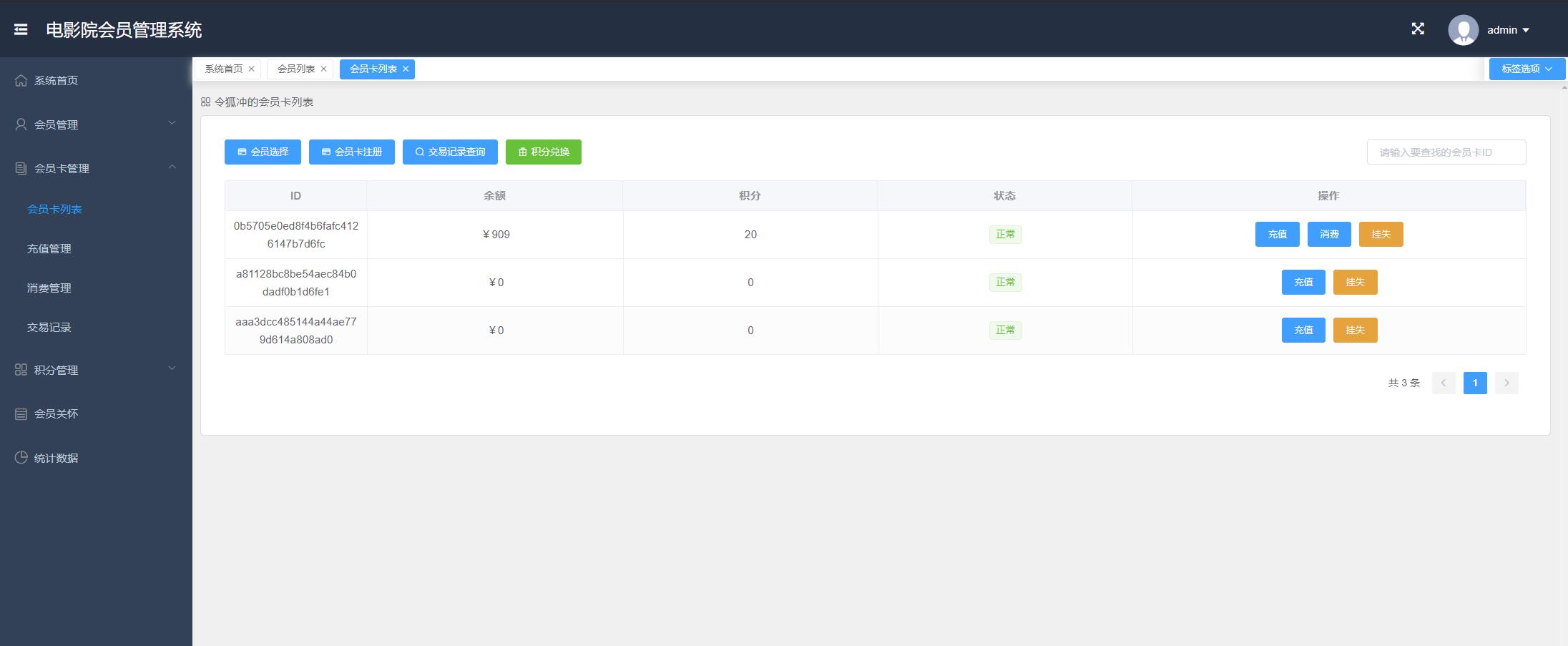 基于SpringBoot与Vue的电影院会员积分管理平台 - 缩略图 3