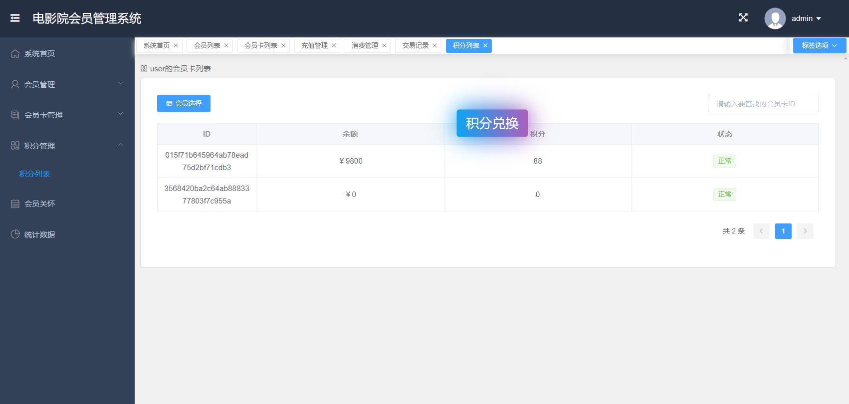 基于SpringBoot与Vue的电影院会员积分管理平台 - 缩略图 4