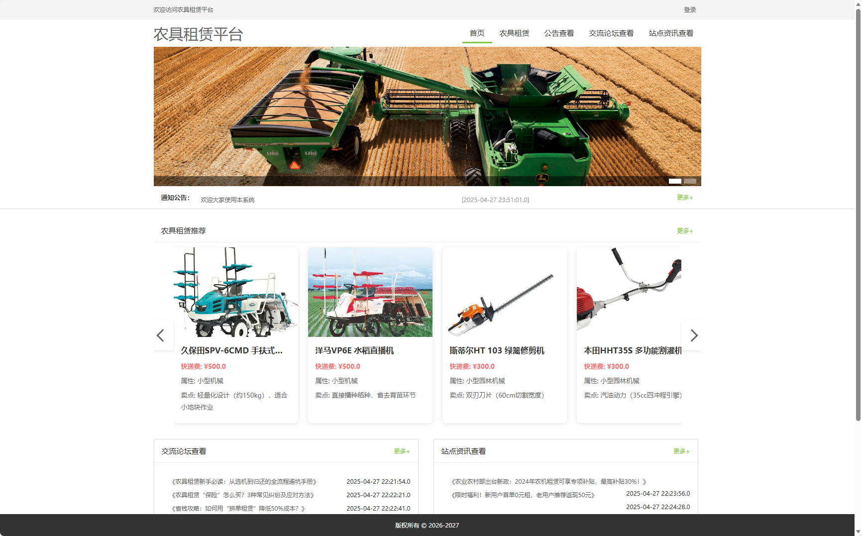 基于SpringBoot+Vue的农具在线租赁平台 - 项目主图界面截图预览