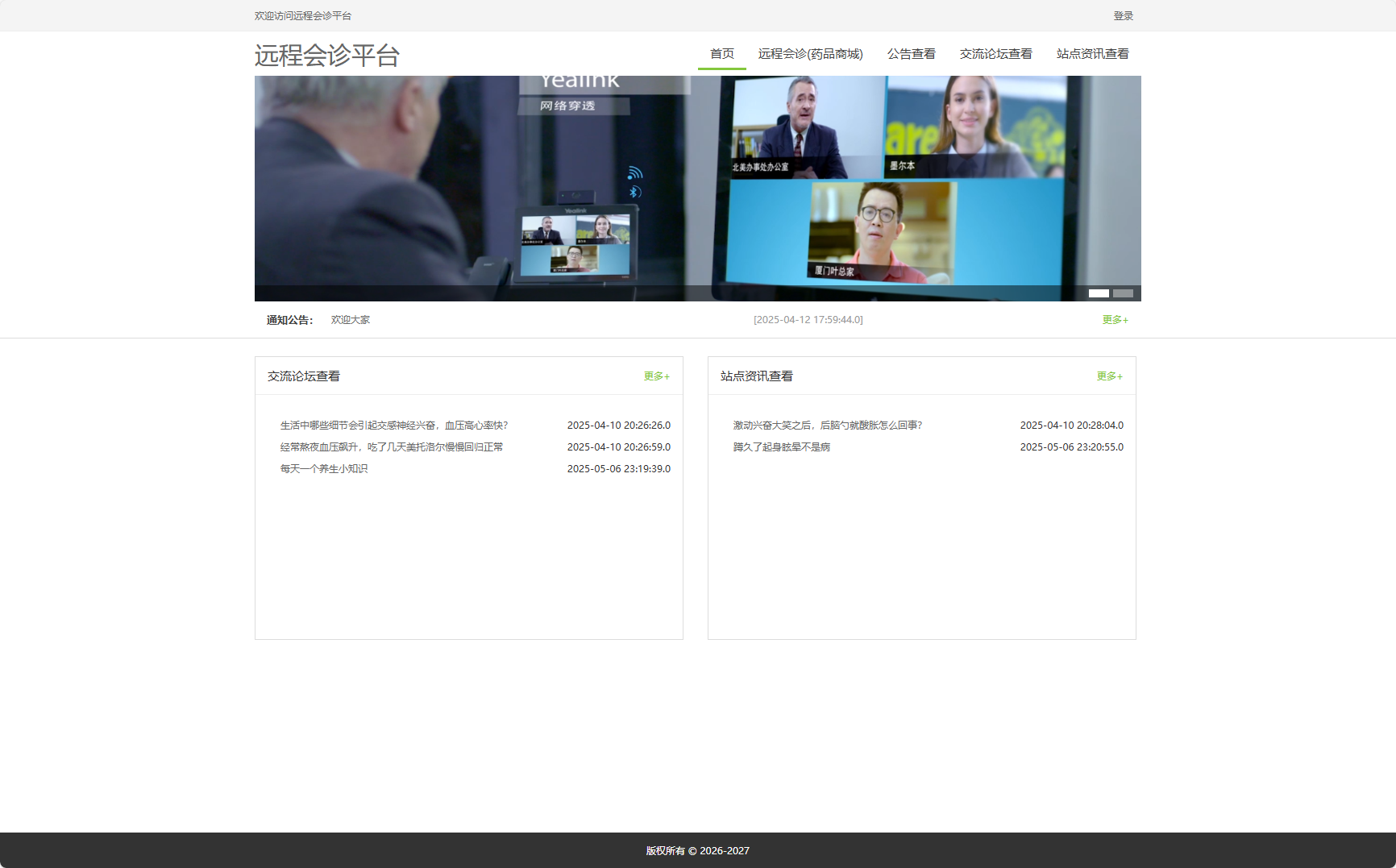 基于SpringBoot与Vue的远程医疗会诊系统 - 项目主图界面截图预览