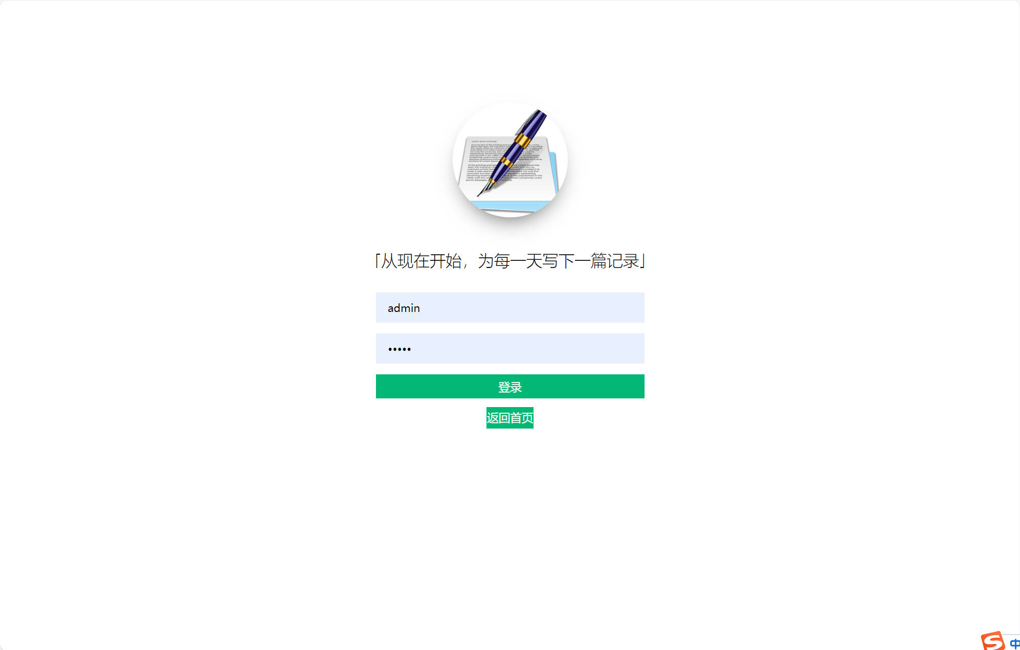 管理员登录界面