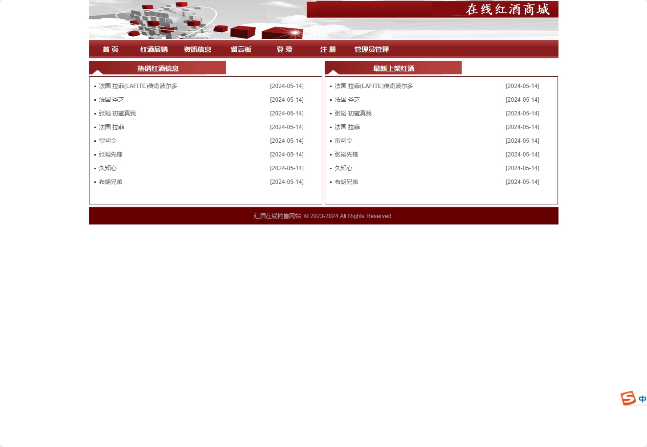 基于SpringBoot的葡萄酒在线销售平台 - 项目主图界面截图预览