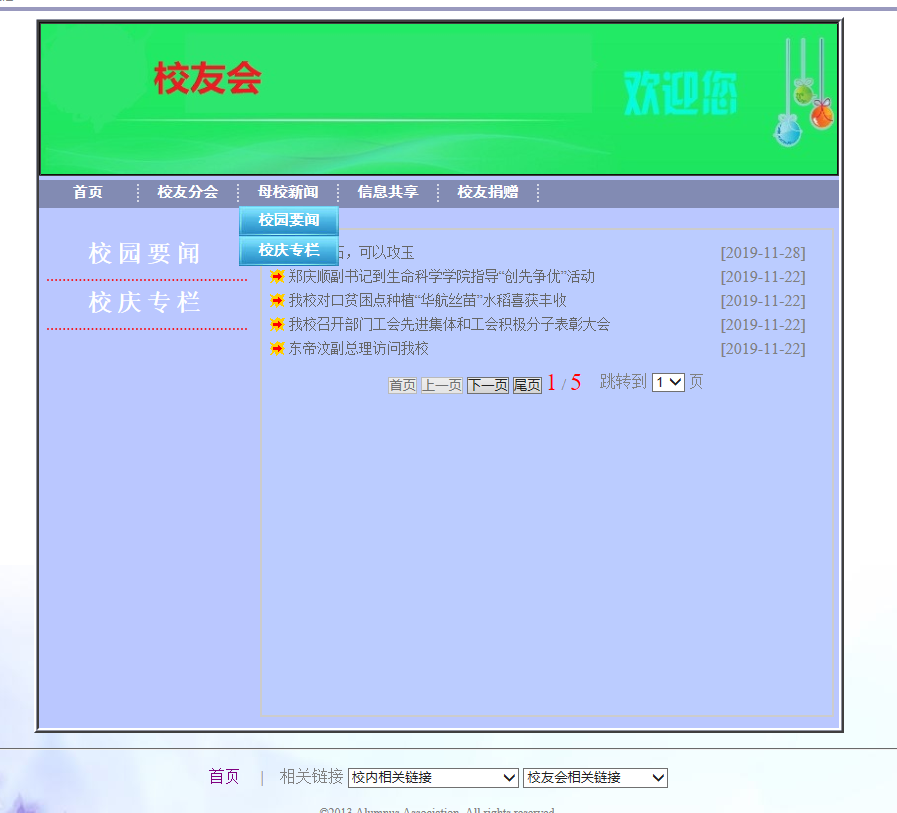 母校新闻浏览界面