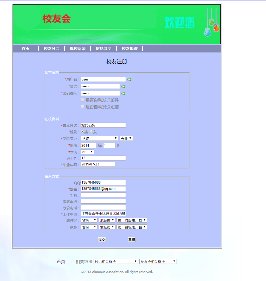 校友注册页面