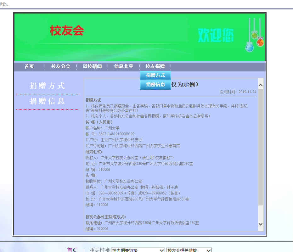 基于SSH框架的校友信息管理系统 - 校友捐赠.png界面截图