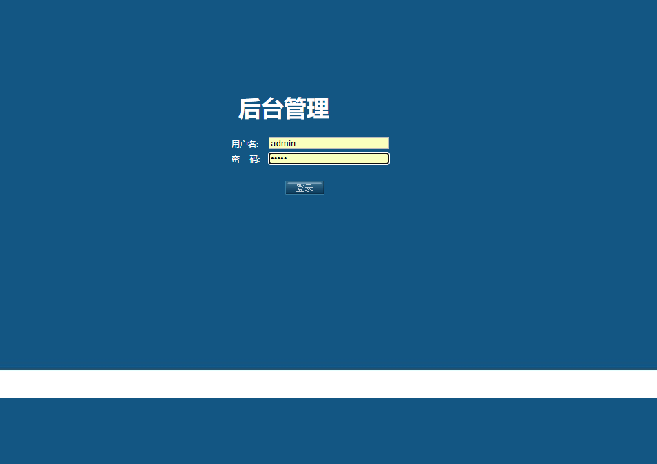 管理员登录界面