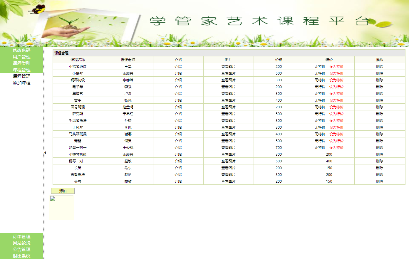 课程管理界面