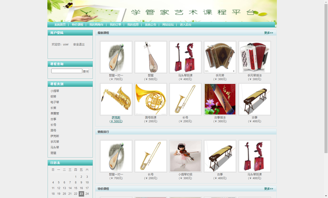 基于SSH框架的艺术课程在线学习平台 - 项目主图界面截图预览