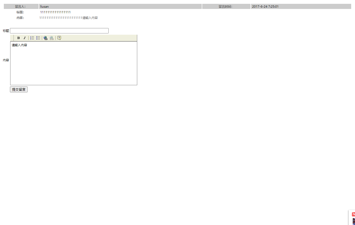 基于SSH框架的艺术课程在线学习平台 - 提交留言.png界面截图