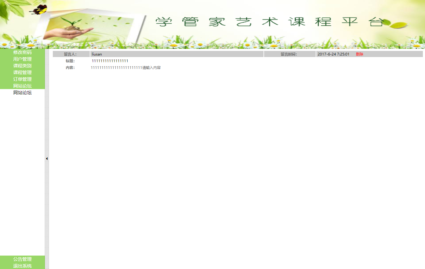 基于SSH框架的艺术课程在线学习平台 - 缩略图 4