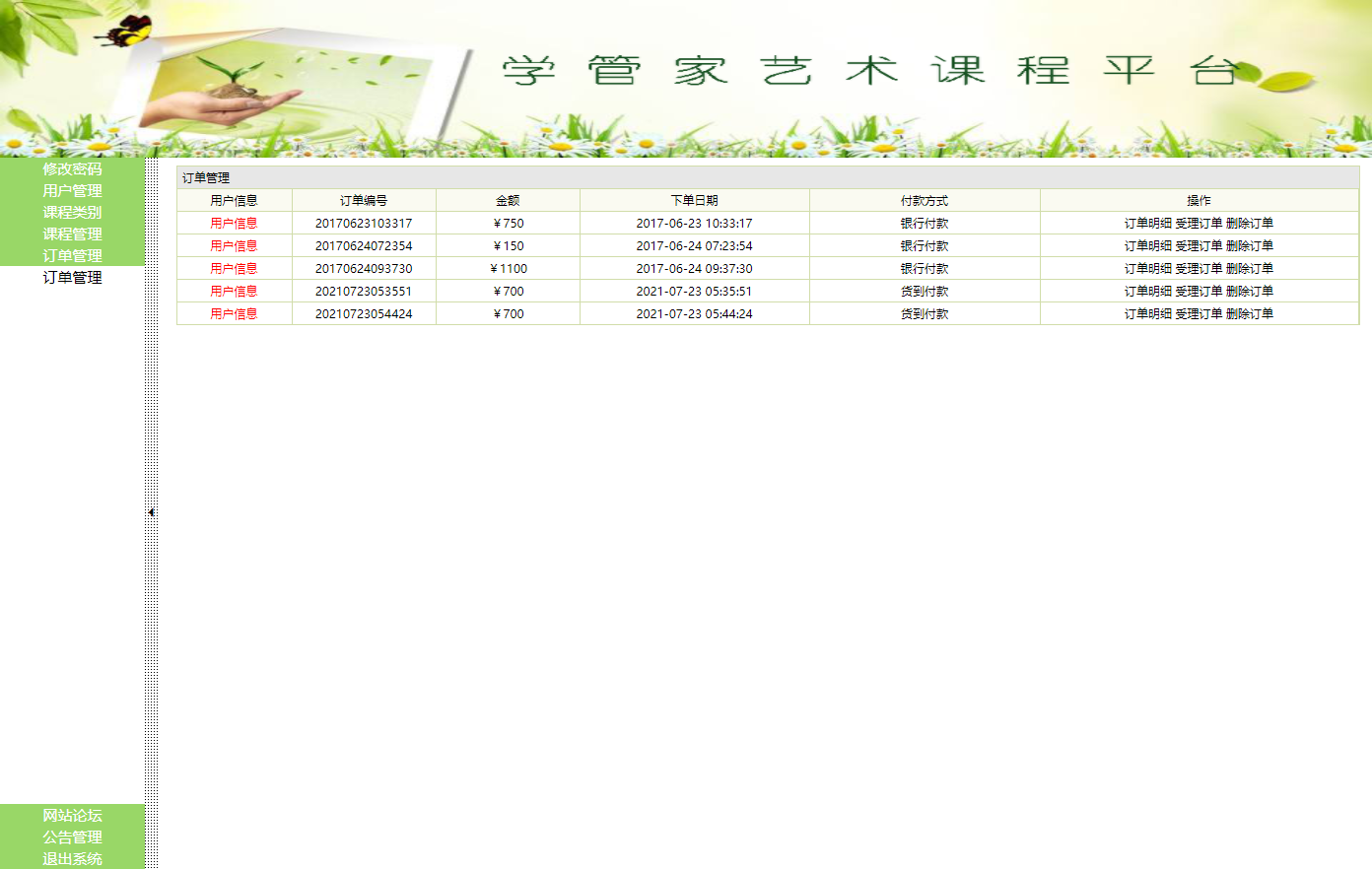 基于SSH框架的艺术课程在线学习平台 - 缩略图 2