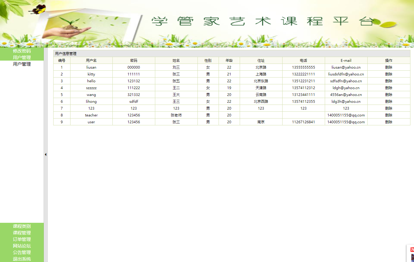 基于SSH框架的艺术课程在线学习平台 - 缩略图 3