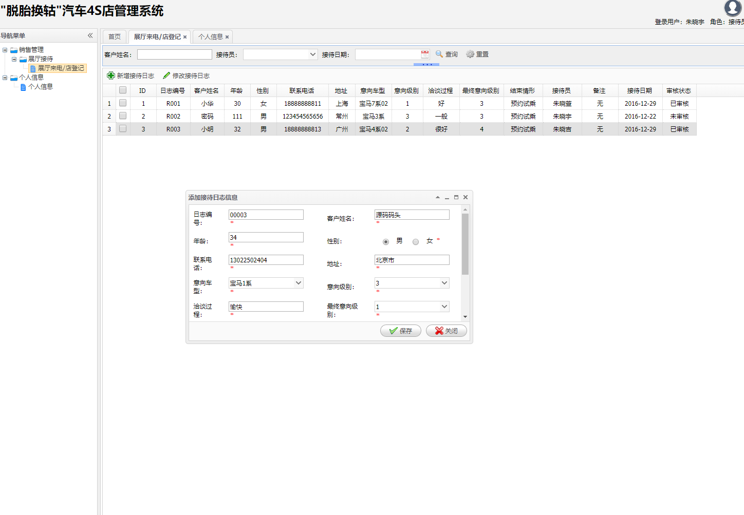 基于SSH框架的汽车4S店综合业务管理系统 - 来店登记.png界面截图