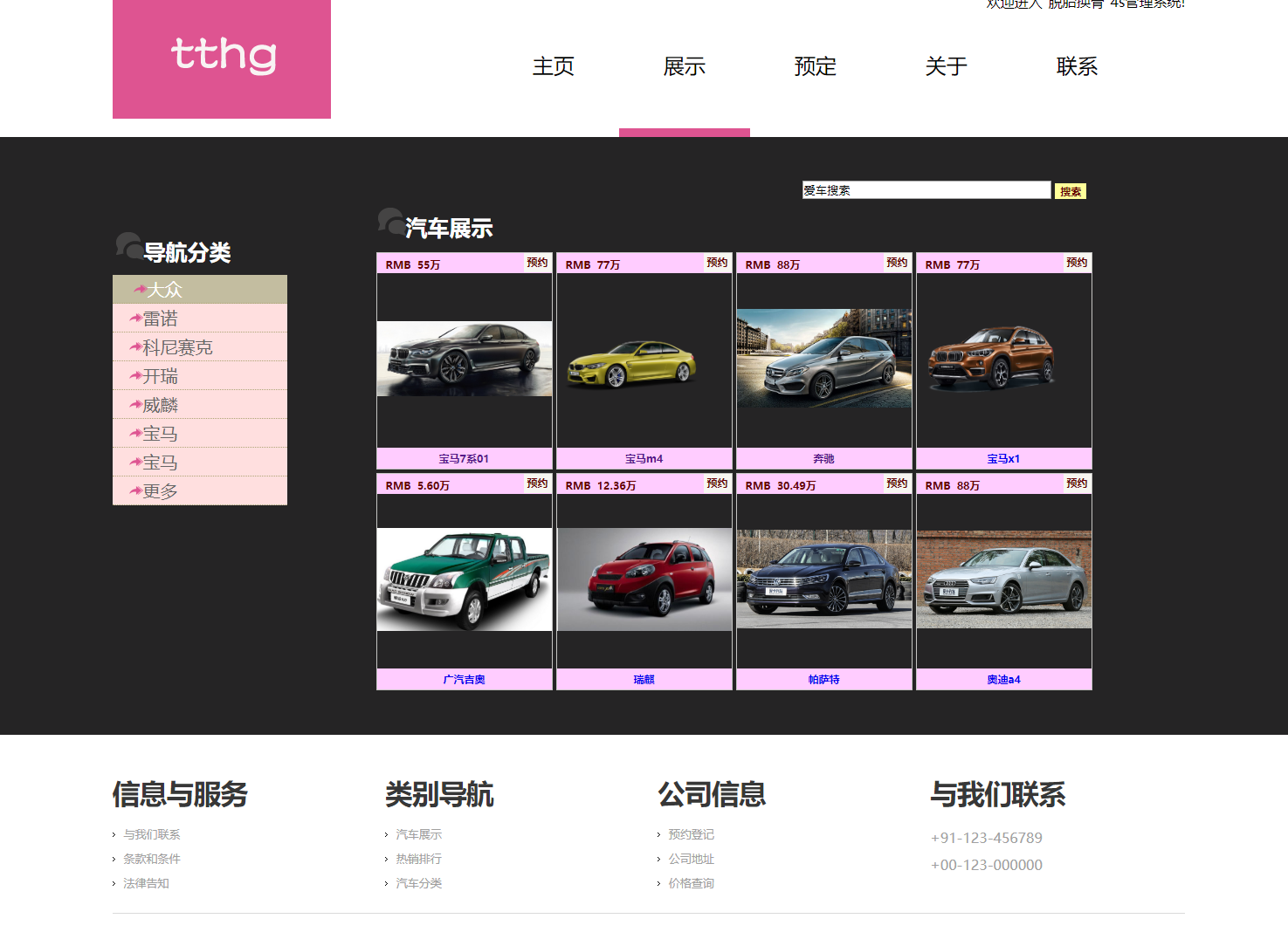 基于SSH框架的汽车4S店综合业务管理系统 - 汽车展示.png界面截图