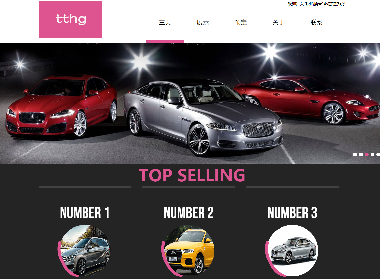 基于SSH框架的汽车4S店综合业务管理系统 - 首页.png界面截图