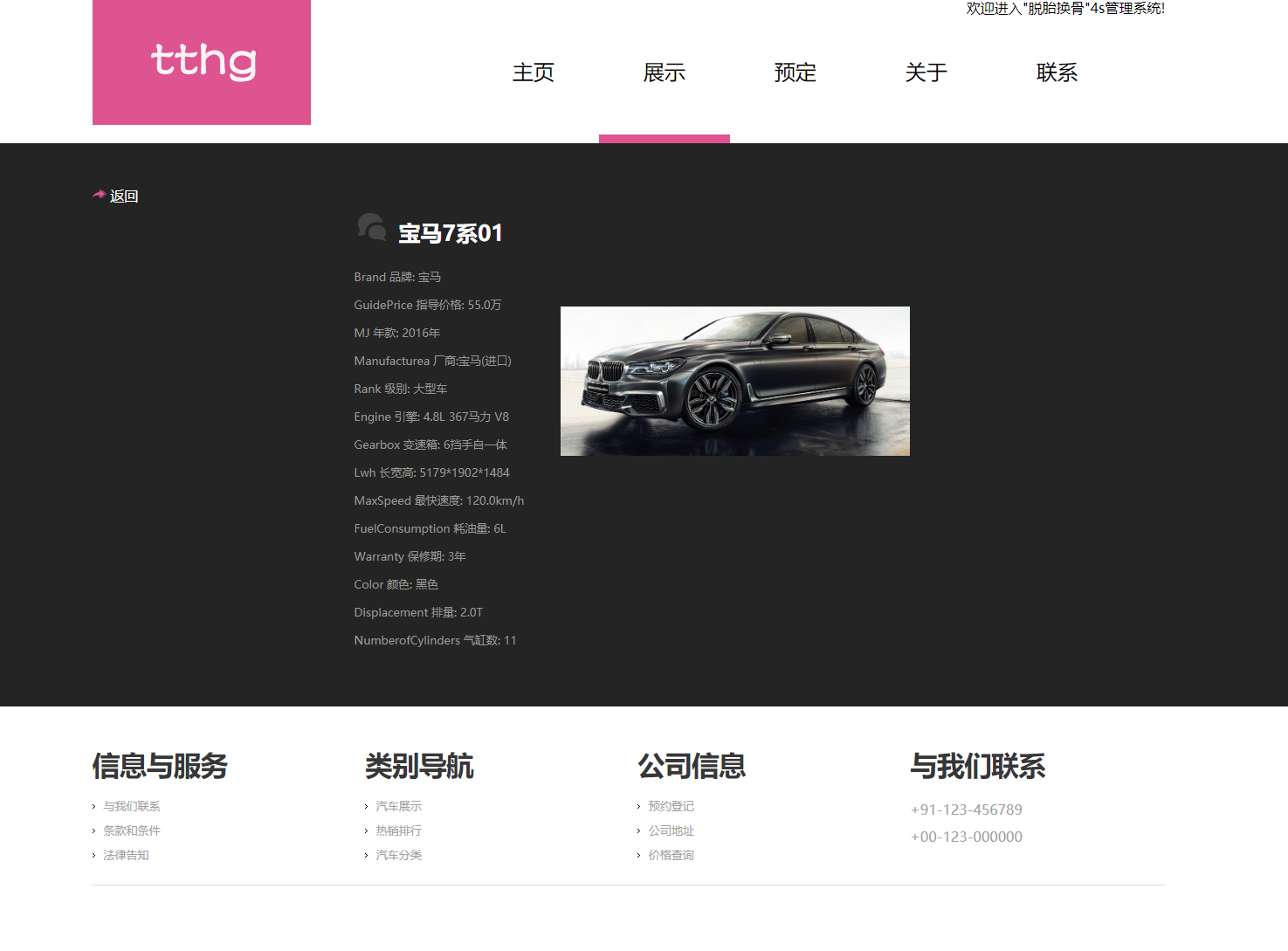 基于SSH框架的汽车4S店综合业务管理系统 - 查看车辆详细信息.png界面截图