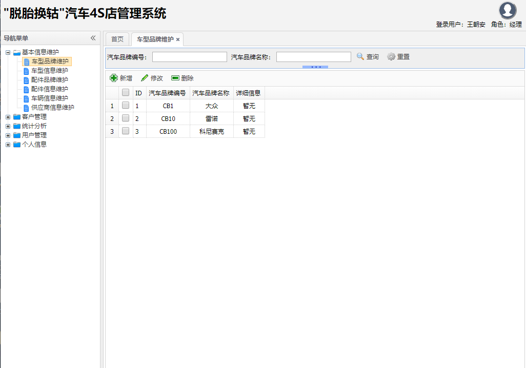 基于SSH框架的汽车4S店综合业务管理系统 - 菜单列表.png界面截图