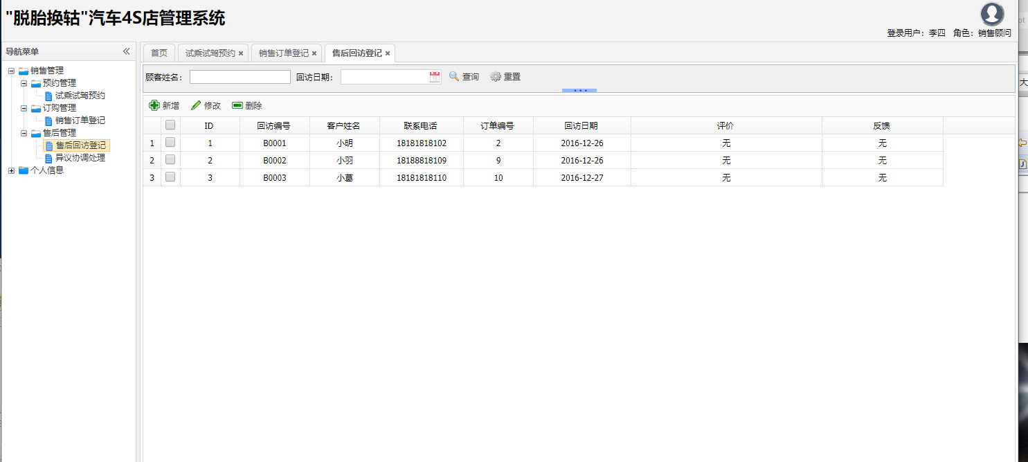 基于SSH框架的汽车4S店综合业务管理系统 - 售后处理.png界面截图
