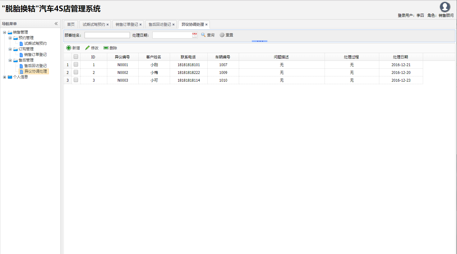 基于SSH框架的汽车4S店综合业务管理系统 - 争议处理.png界面截图