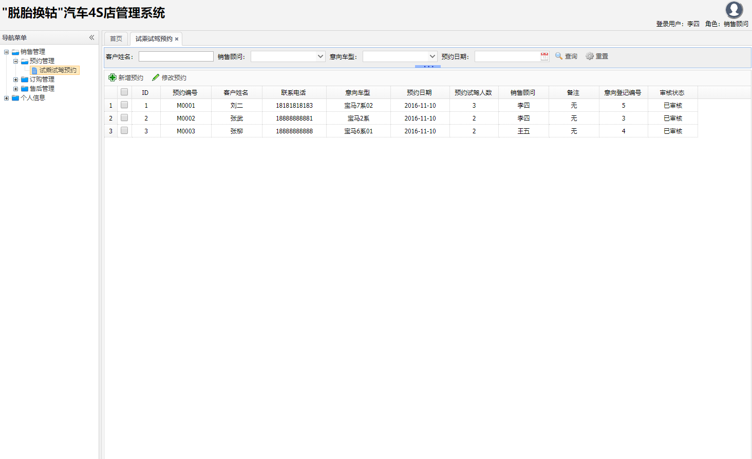 基于SSH框架的汽车4S店综合业务管理系统 - 预约管理.png界面截图