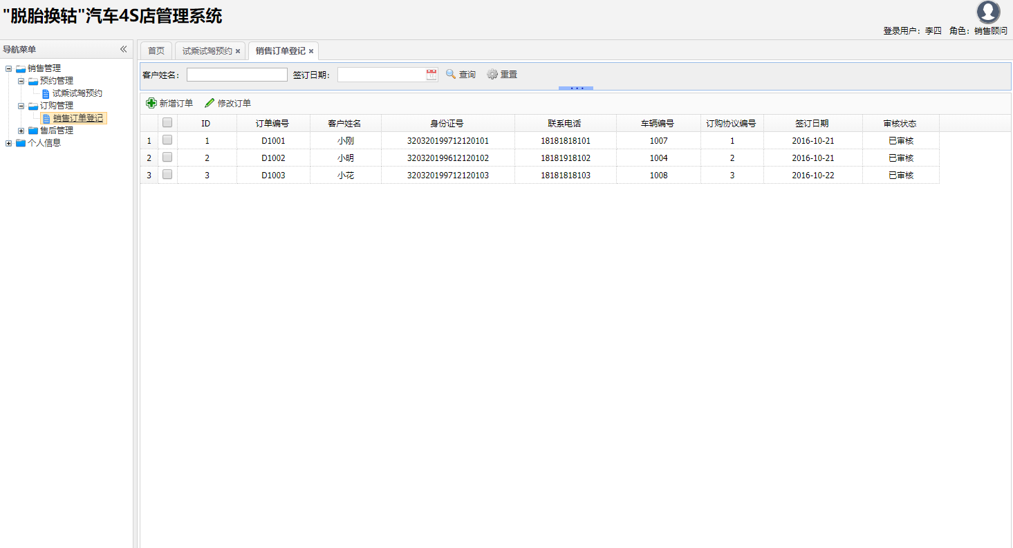 基于SSH框架的汽车4S店综合业务管理系统 - 销售订单登记.png界面截图
