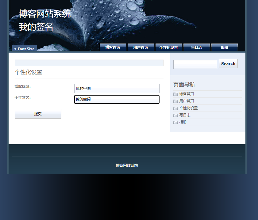个性化设置界面
