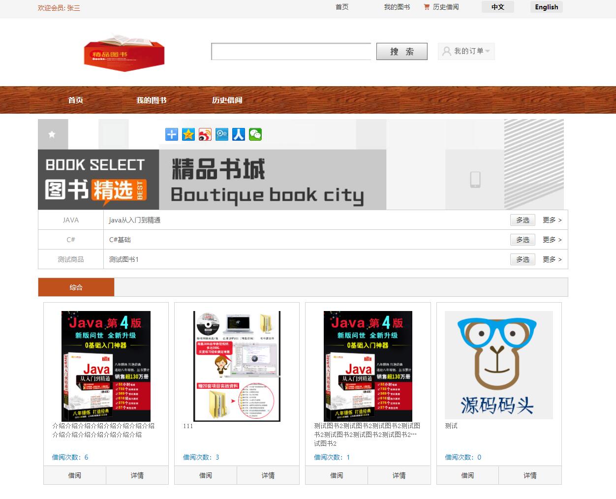 基于SSH框架的图书借阅管理系统 - 项目主图界面截图预览