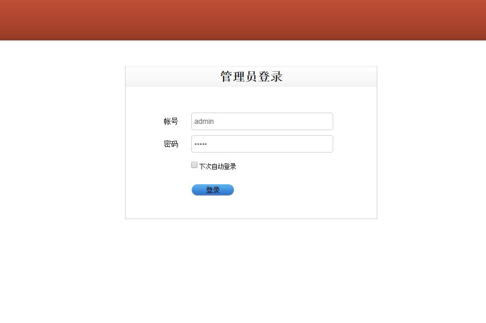 基于SSH框架的图书销售管理系统 - 管理员登录.jpg界面截图