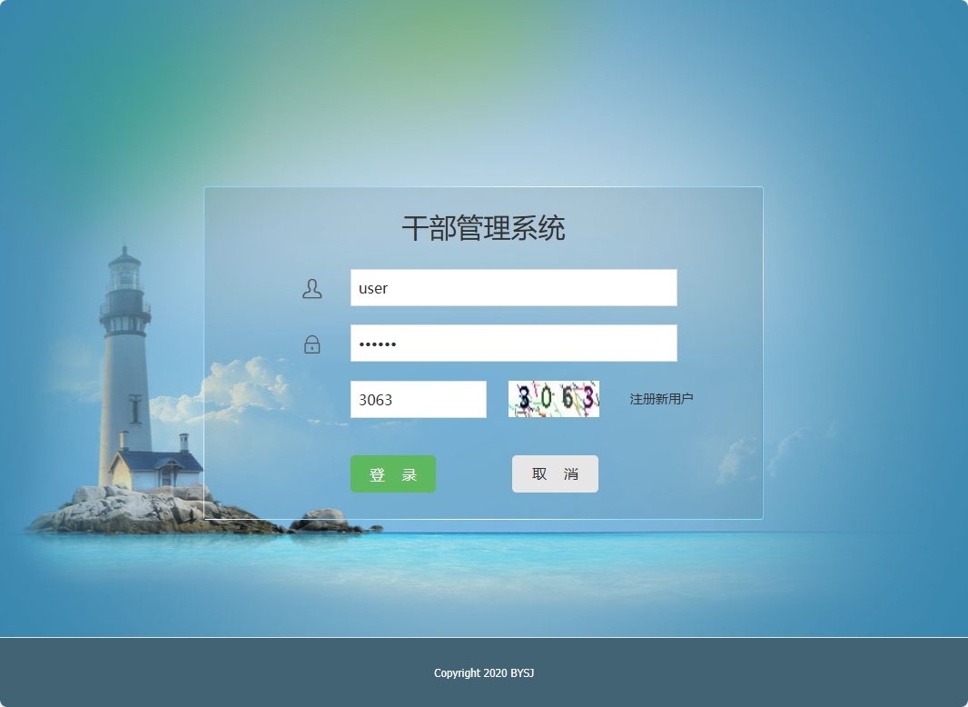 基于SSH框架的干部人事信息管理系统 - 项目主图界面截图预览