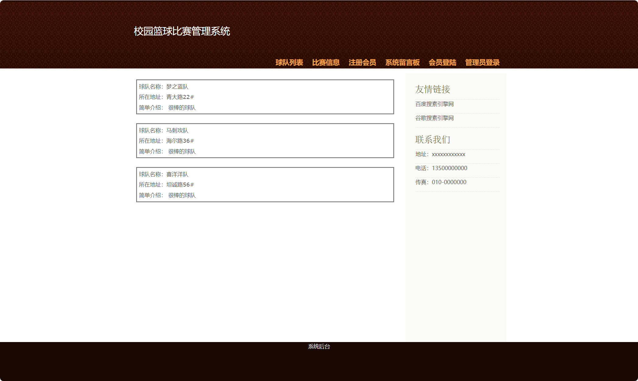 基于SSH框架的校园篮球赛事信息管理系统 - 项目主图界面截图预览