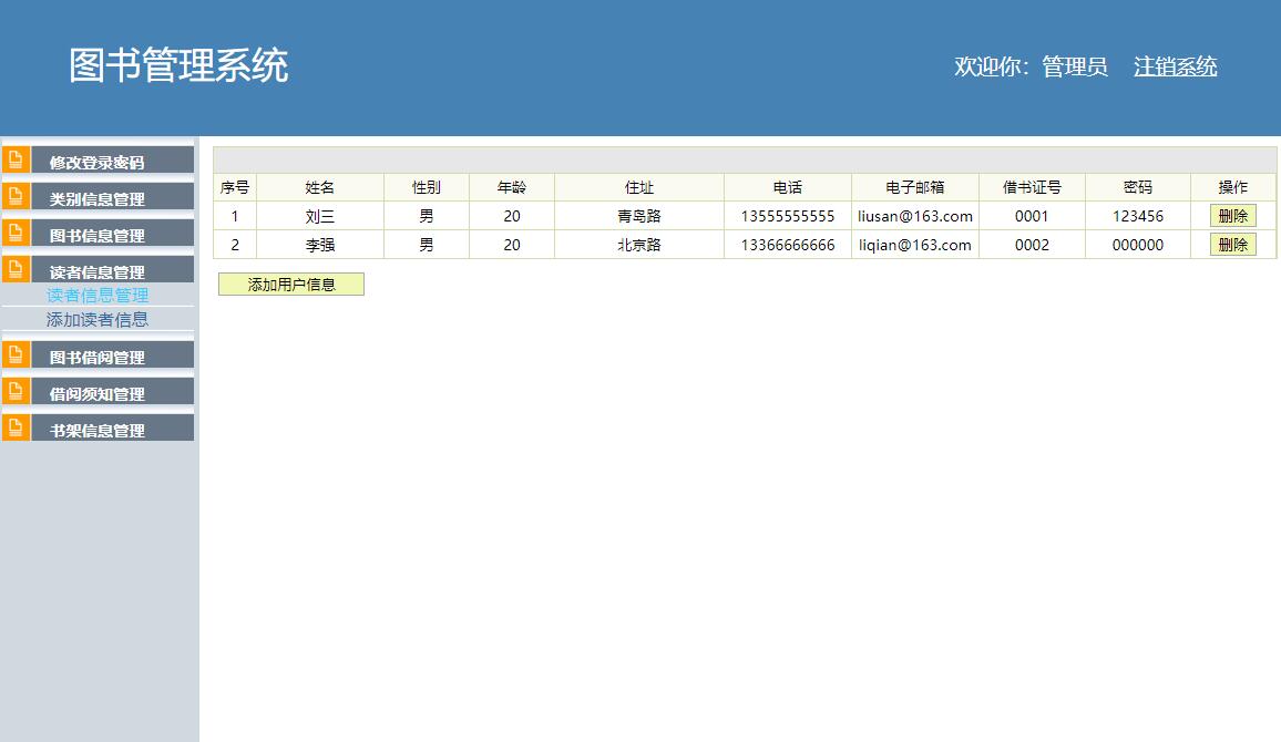 基于SSH框架的校园图书借阅管理系统 - 读者信息管理.jpg界面截图
