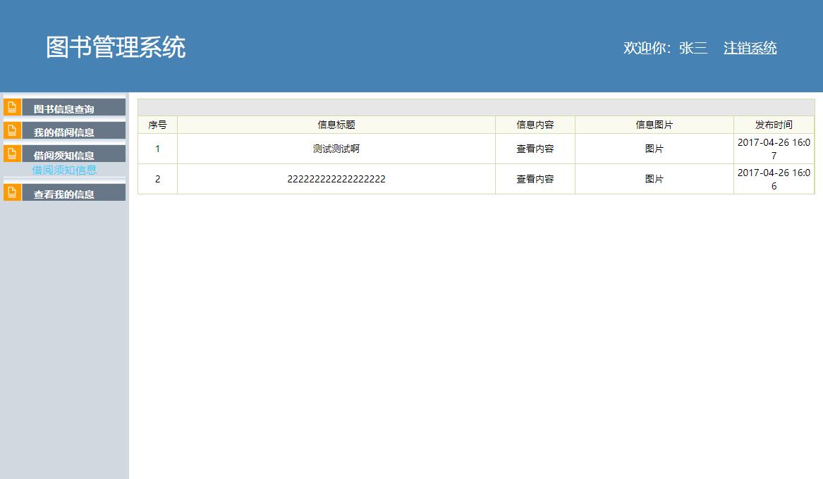 基于SSH框架的校园图书借阅管理系统 - 借阅须知查看.jpg界面截图