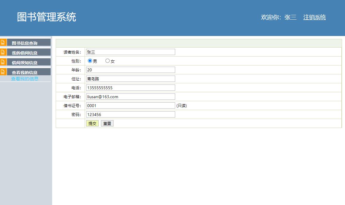 基于SSH框架的校园图书借阅管理系统 - 我的信息管理.jpg界面截图