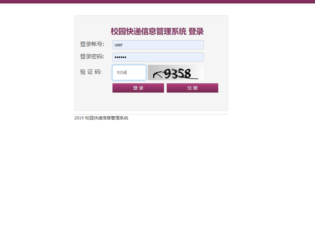 基于SSH框架的校园快递代取管理系统 - 项目主图界面截图预览