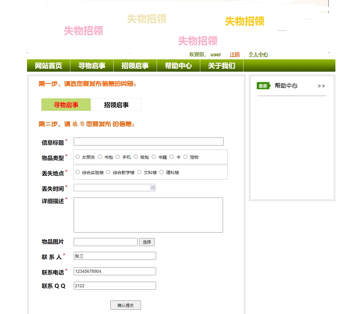 失物发布界面