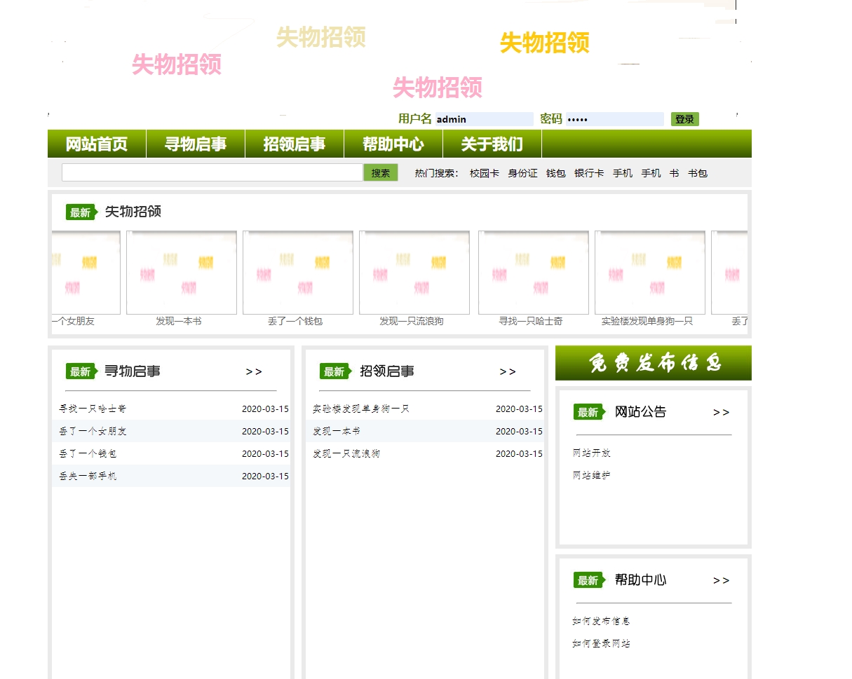 基于SSH框架的校园失物招领平台 - 缩略图 4
