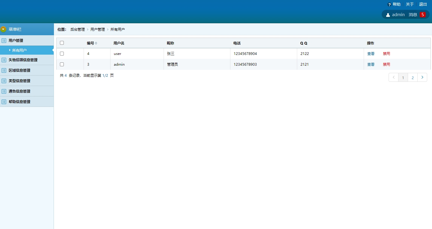 基于SSH框架的校园失物招领平台 - 缩略图 3