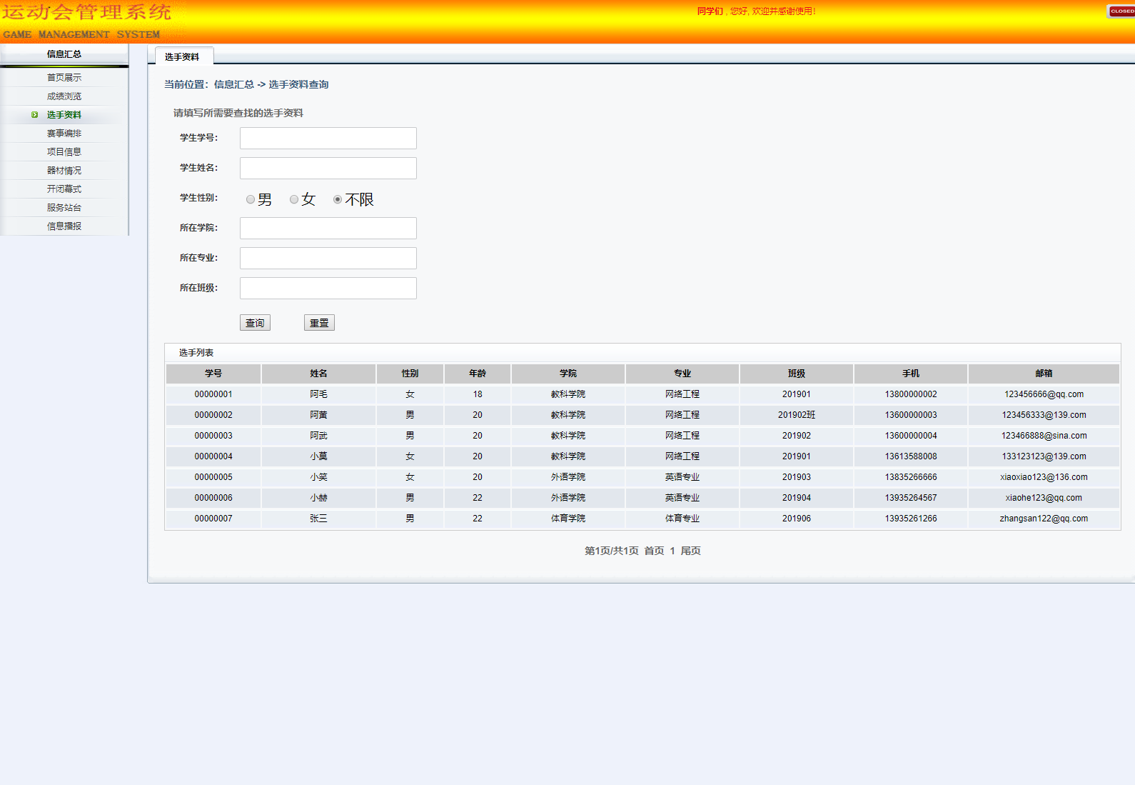 基于SSH框架的校园运动会综合管理系统 - 缩略图 2